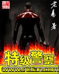 特級警察