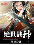 絕世戰神