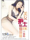 美女護士的貼身醫