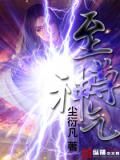 至尊神氣