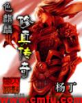 色麒麟修真傳奇