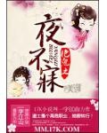 豔鬼之夜不寐