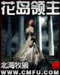花島領主
