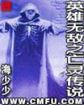 英雄無敵之亡靈傳說