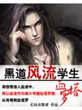 血塔羅:黑道風流學生