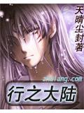 行之大陸