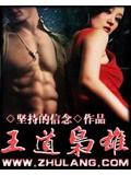 王道梟雄