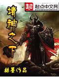 諸神之下