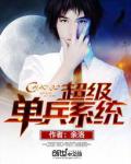 超級單兵系統