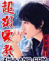 超級家教