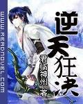 逆天狂決