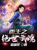 重生之絕世武魂