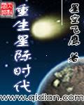 重生星際時代