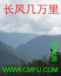 長風幾萬裡
