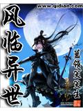 風臨異世
