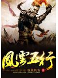 風雲五行
