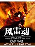 風雷動