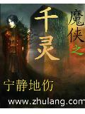 魔俠之千靈
