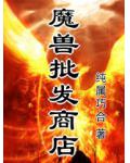 魔獸批發商店