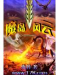 魔島風雲