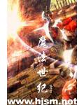 魔法世紀