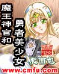 魔王神官和勇者美少女