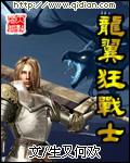 龍翼狂戰士
