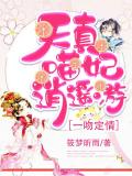 一吻定情:天真喵妃逍遙遊