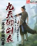 九天御劍錄