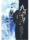 九闕夢華&middot;解憂刀