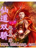 仙道雙驕