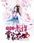空間之彪悍掌家農女