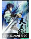 天玄劍傳奇