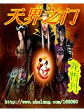 天界之門