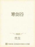 寒劍谷