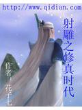 射鵰之修真時代