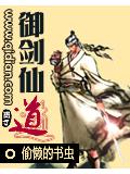 御劍仙道