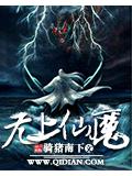 無上仙魔
