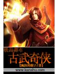 極品都市古武奇俠
