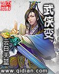 武俠變