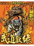 武道獸緣