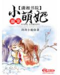 溺寵小萌妃