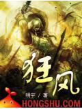 狂風