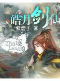 皓月劍仙