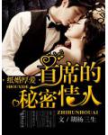 紙婚厚愛①首席的祕密情人