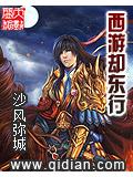 西遊卻東行