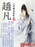 超凡遊仙