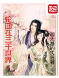 輪迴在三千世界