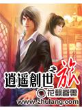逍遙創世之旅