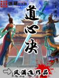 道心決